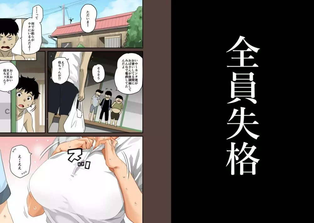 全員失格・母親のメス豚セックス調教記録 - page131