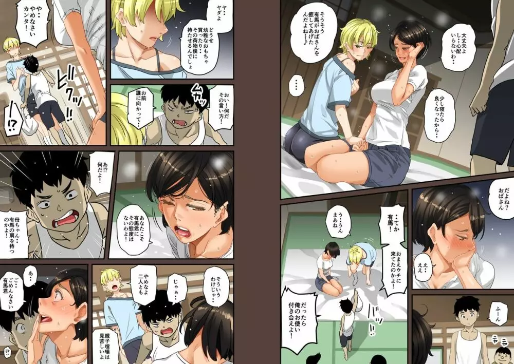 全員失格・母親のメス豚セックス調教記録 - page132