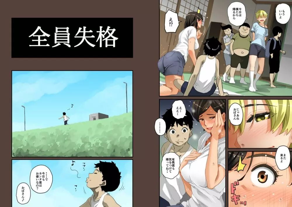 全員失格・母親のメス豚セックス調教記録 - page133