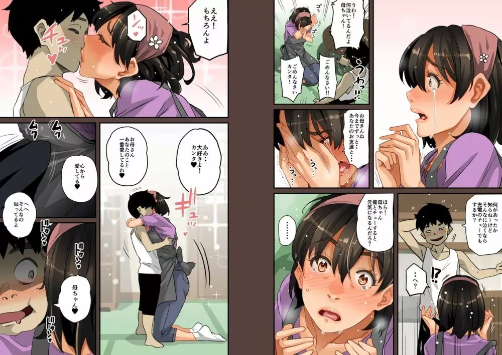 全員失格・母親のメス豚セックス調教記録 - page156
