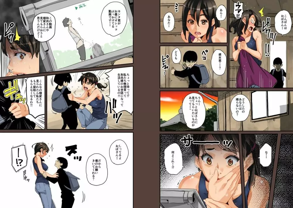 全員失格・母親のメス豚セックス調教記録 - page16