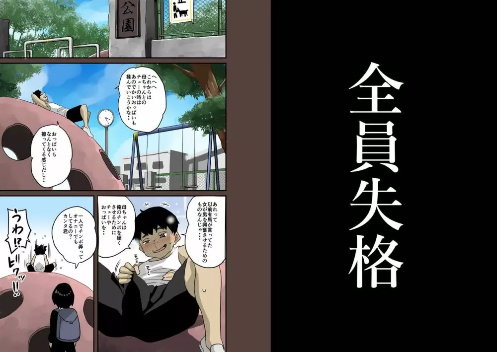 全員失格・母親のメス豚セックス調教記録 - page170