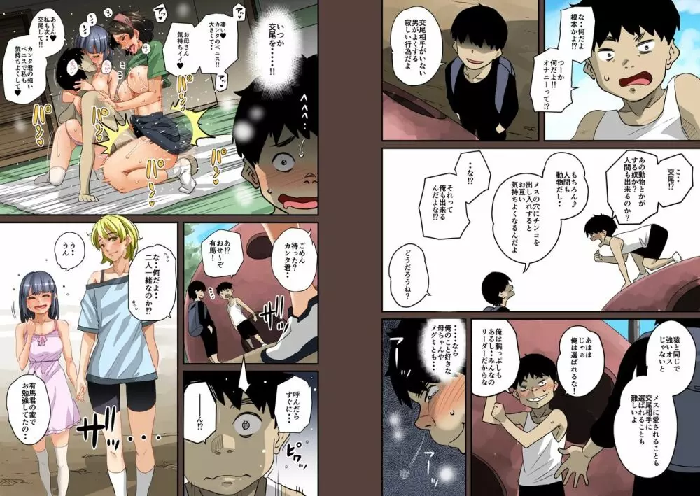 全員失格・母親のメス豚セックス調教記録 - page171