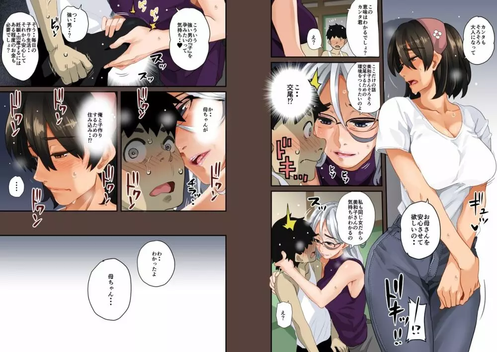 全員失格・母親のメス豚セックス調教記録 - page187