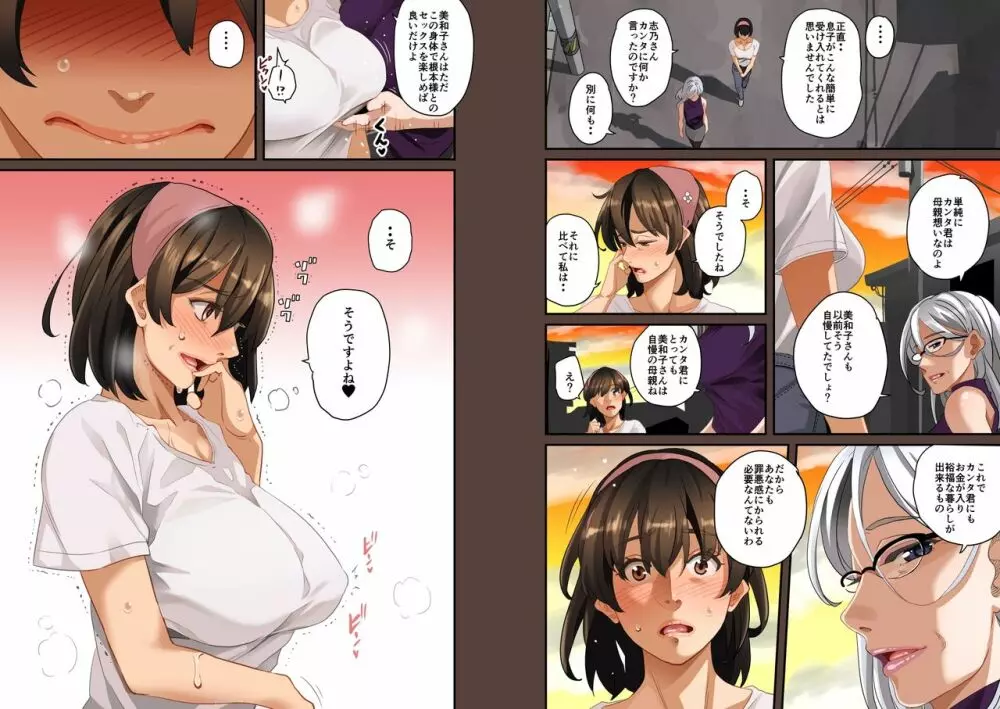 全員失格・母親のメス豚セックス調教記録 - page188