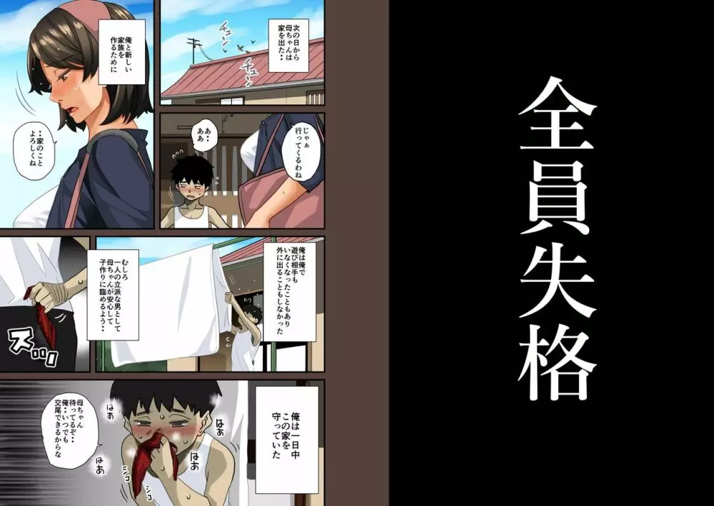全員失格・母親のメス豚セックス調教記録 - page189