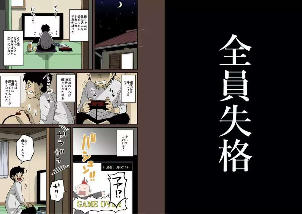 全員失格・母親のメス豚セックス調教記録 - page198