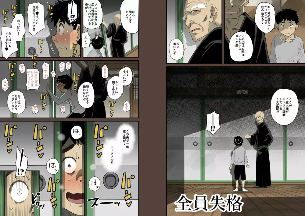 全員失格・母親のメス豚セックス調教記録 - page205
