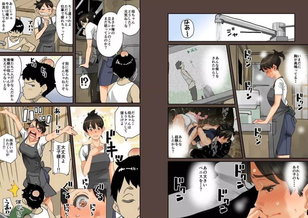 全員失格・母親のメス豚セックス調教記録 - page23