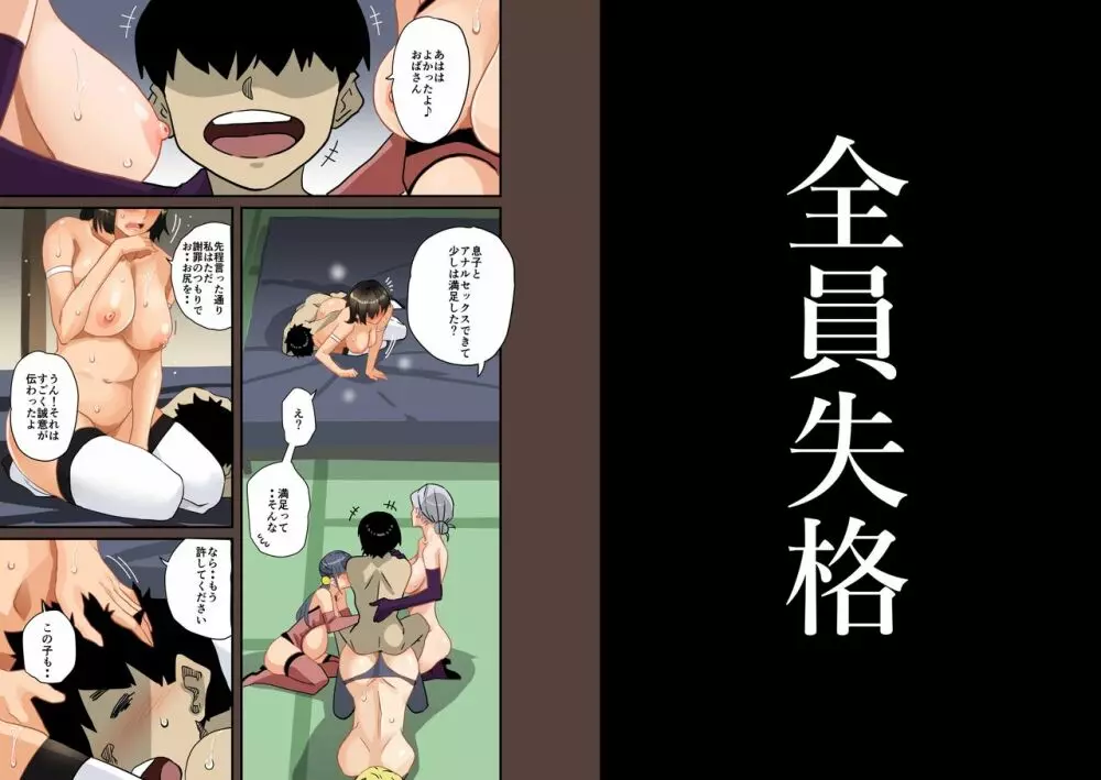 全員失格・母親のメス豚セックス調教記録 - page251