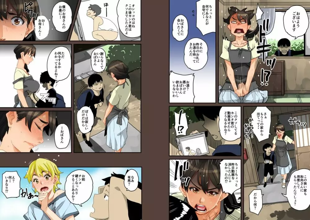 全員失格・母親のメス豚セックス調教記録 - page26