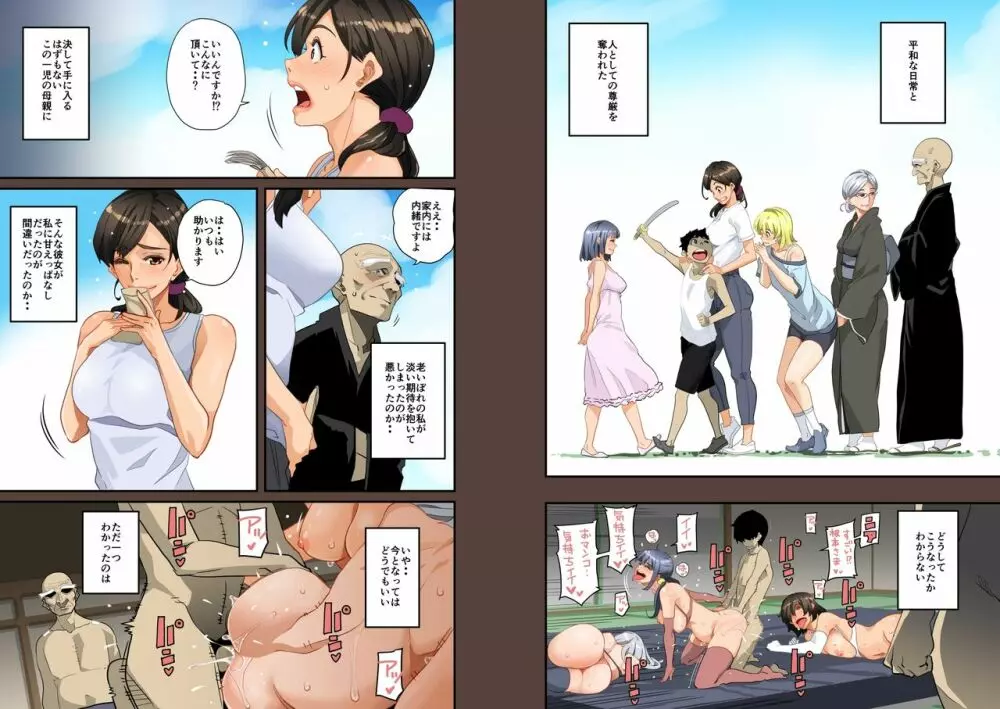全員失格・母親のメス豚セックス調教記録 - page289