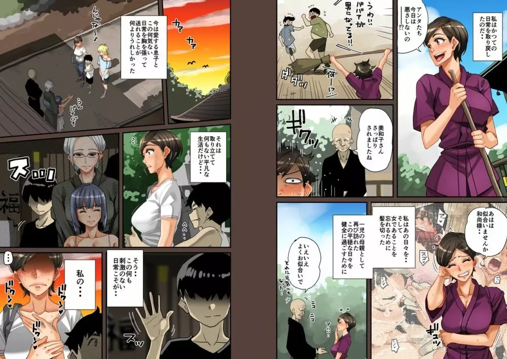 全員失格・母親のメス豚セックス調教記録 - page56