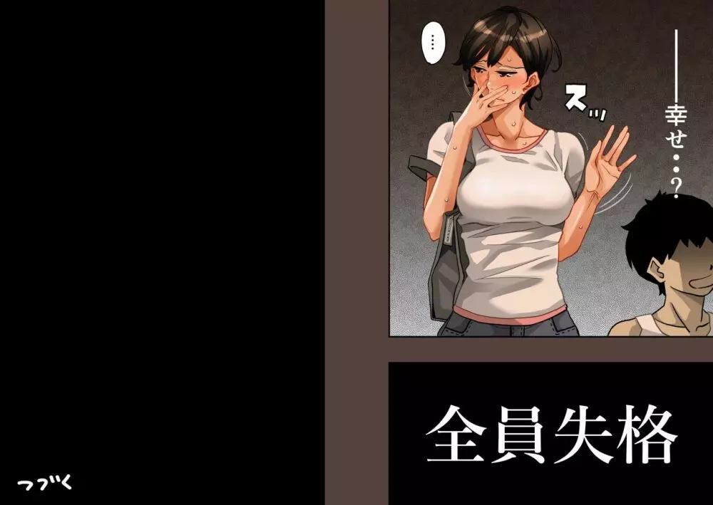 全員失格・母親のメス豚セックス調教記録 - page57