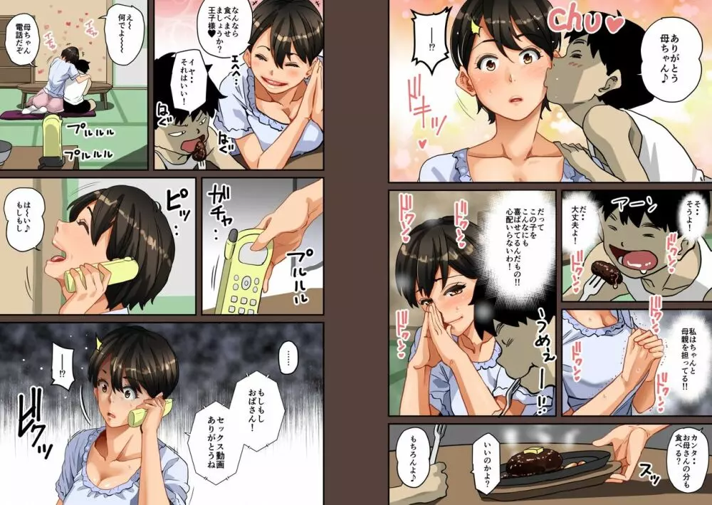 全員失格・母親のメス豚セックス調教記録 - page80