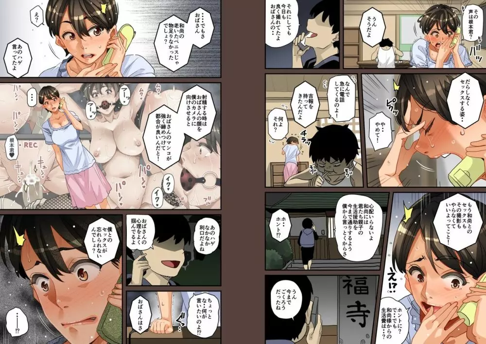 全員失格・母親のメス豚セックス調教記録 - page81