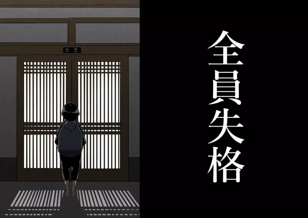 全員失格・母親のメス豚セックス調教記録 - page83