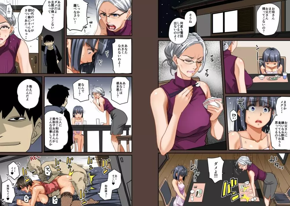 全員失格・母親のメス豚セックス調教記録 - page84