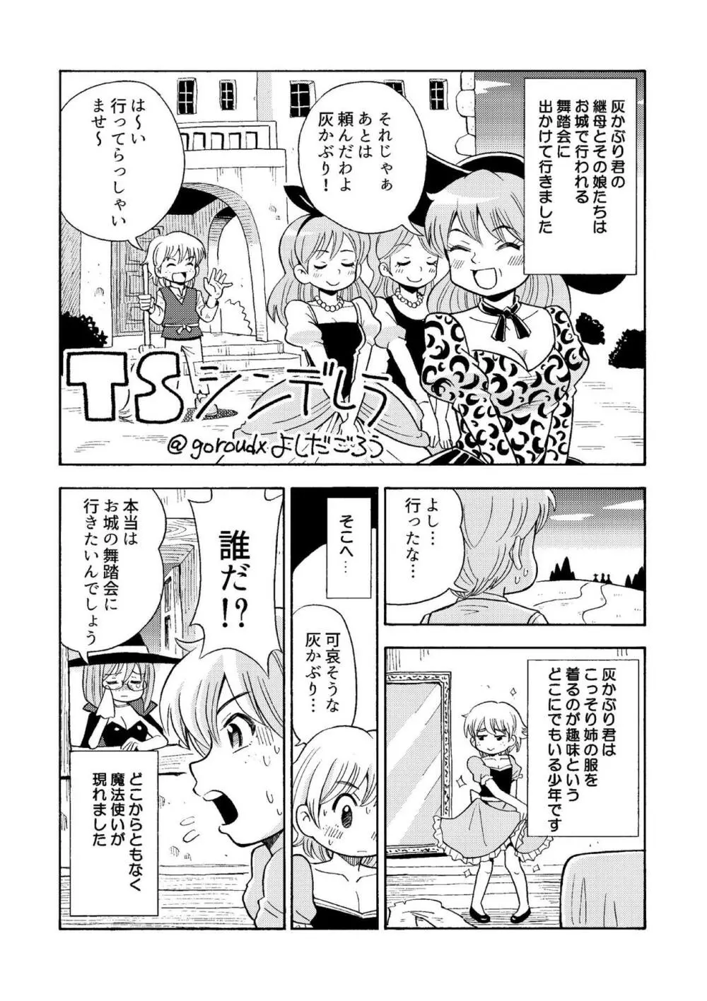 TS昔ばなし - page14