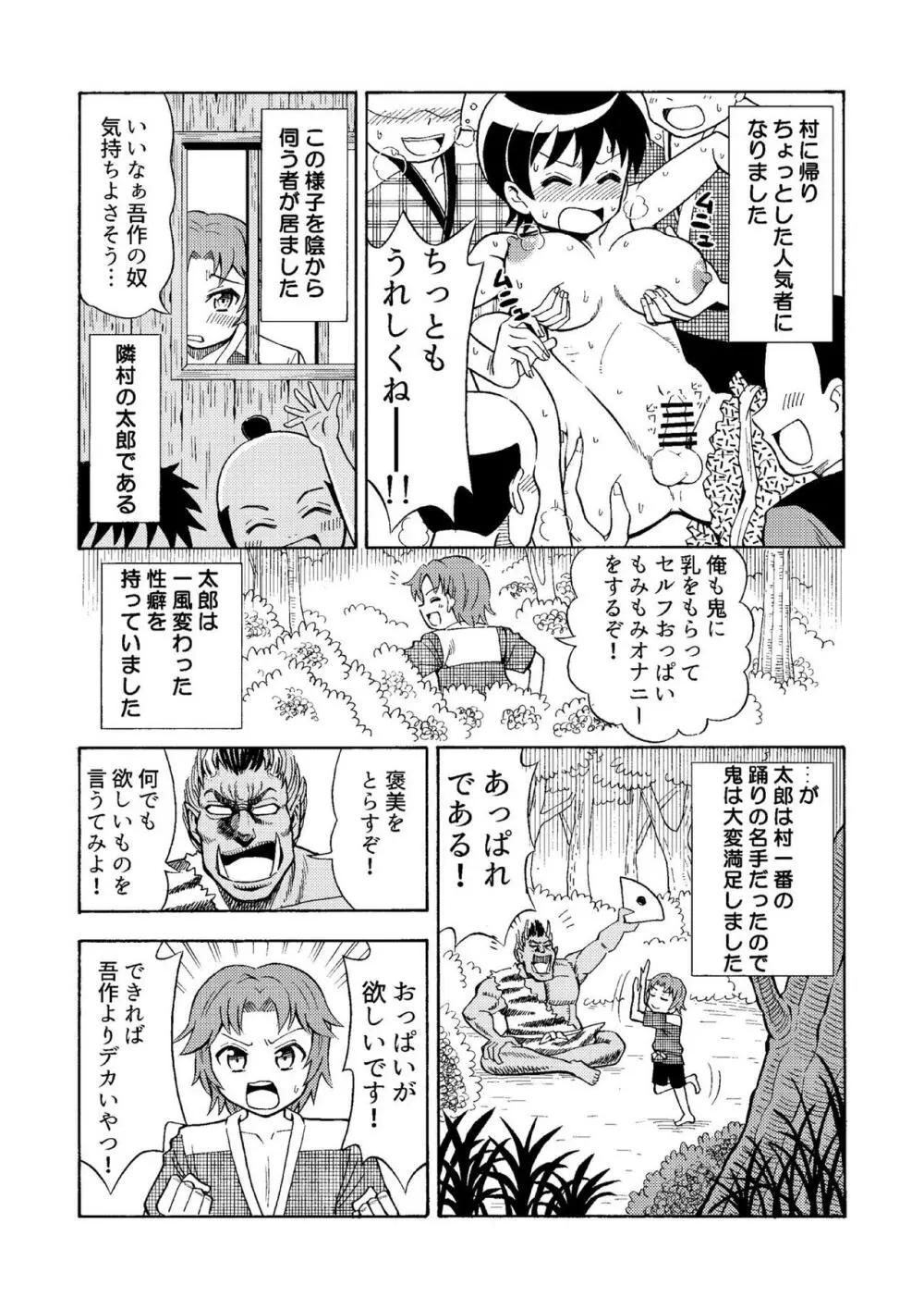 TS昔ばなし - page4