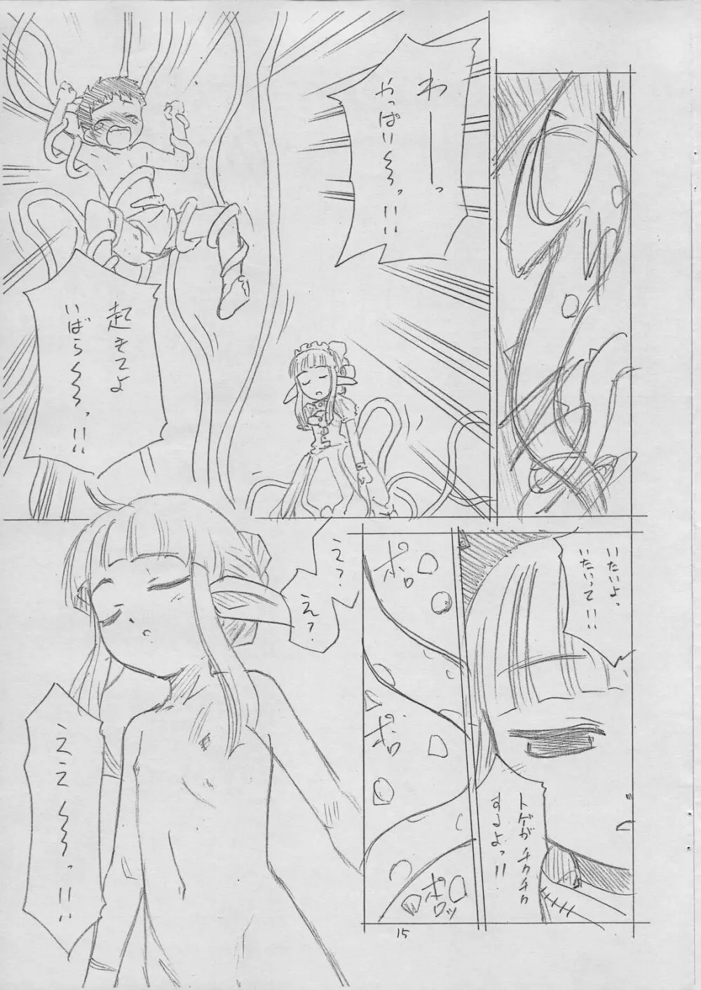 じゅうすぃ～ - page14