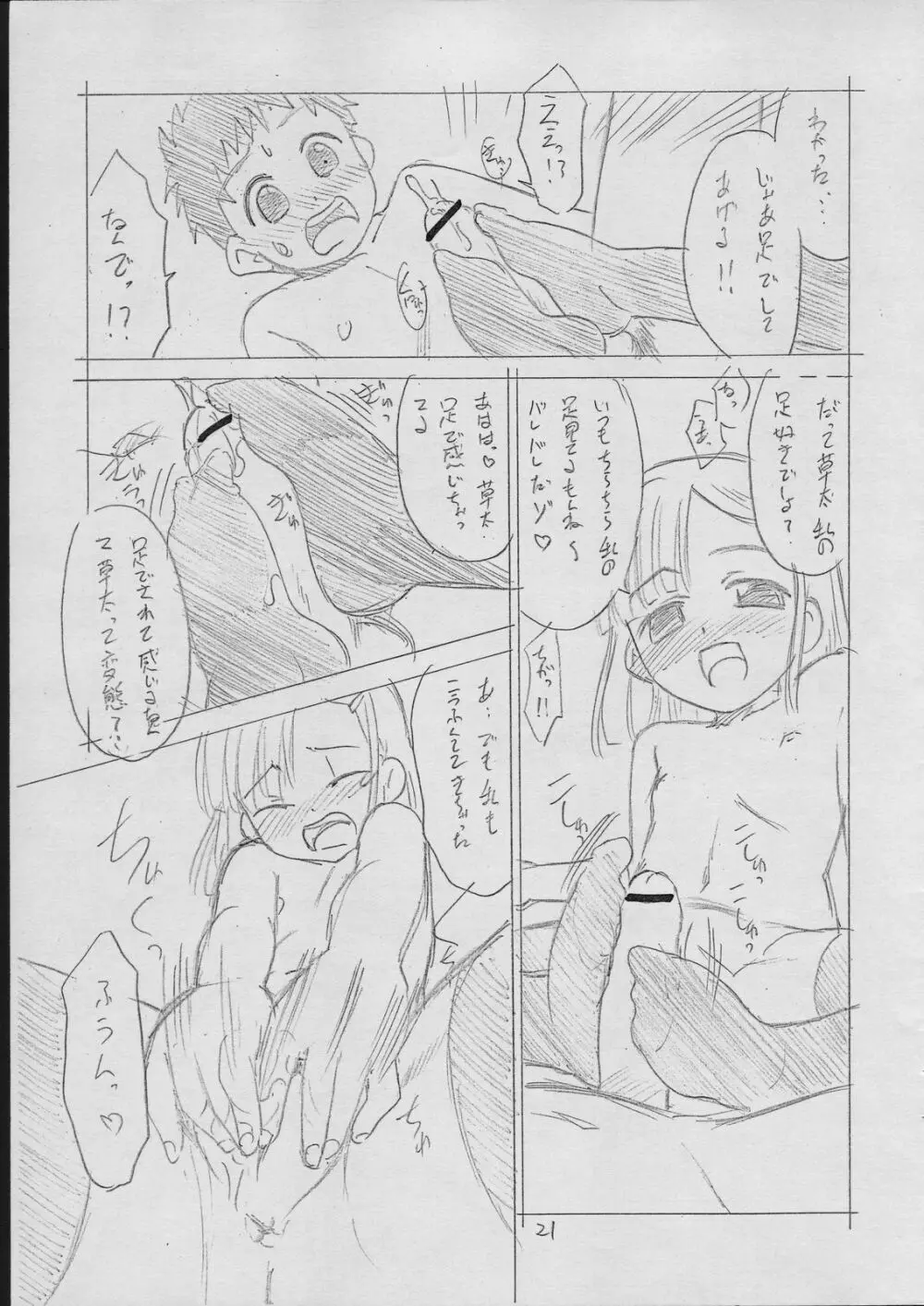じゅうすぃ～ - page20