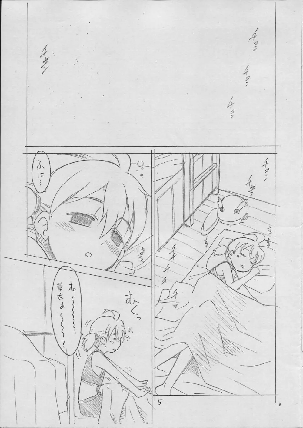 じゅうすぃ～ - page4