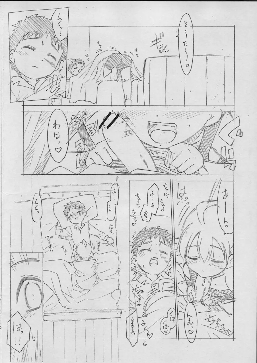じゅうすぃ～ - page5