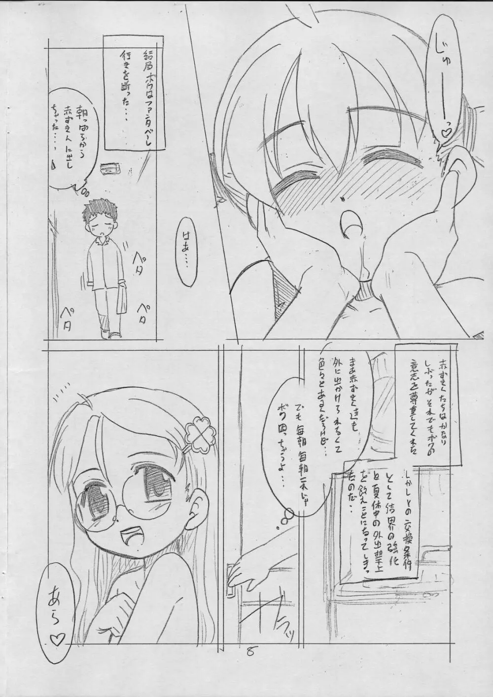 じゅうすぃ～ - page7