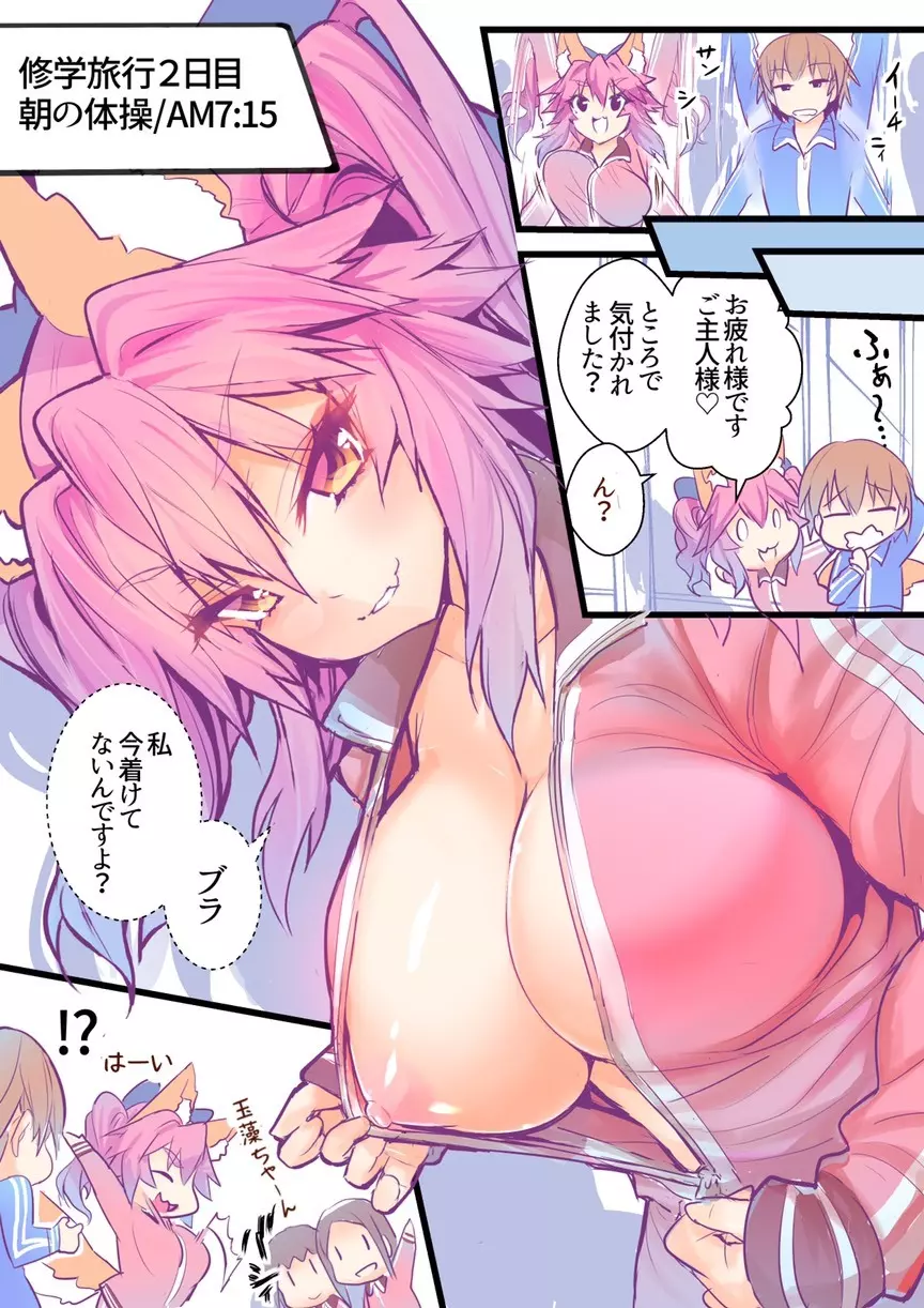 JKタマモの修学旅行おっぱいチャレンジ - page10