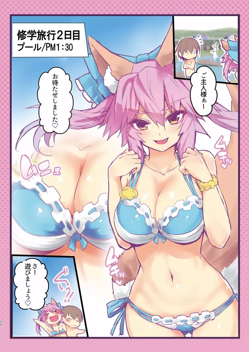 JKタマモの修学旅行おっぱいチャレンジ - page15