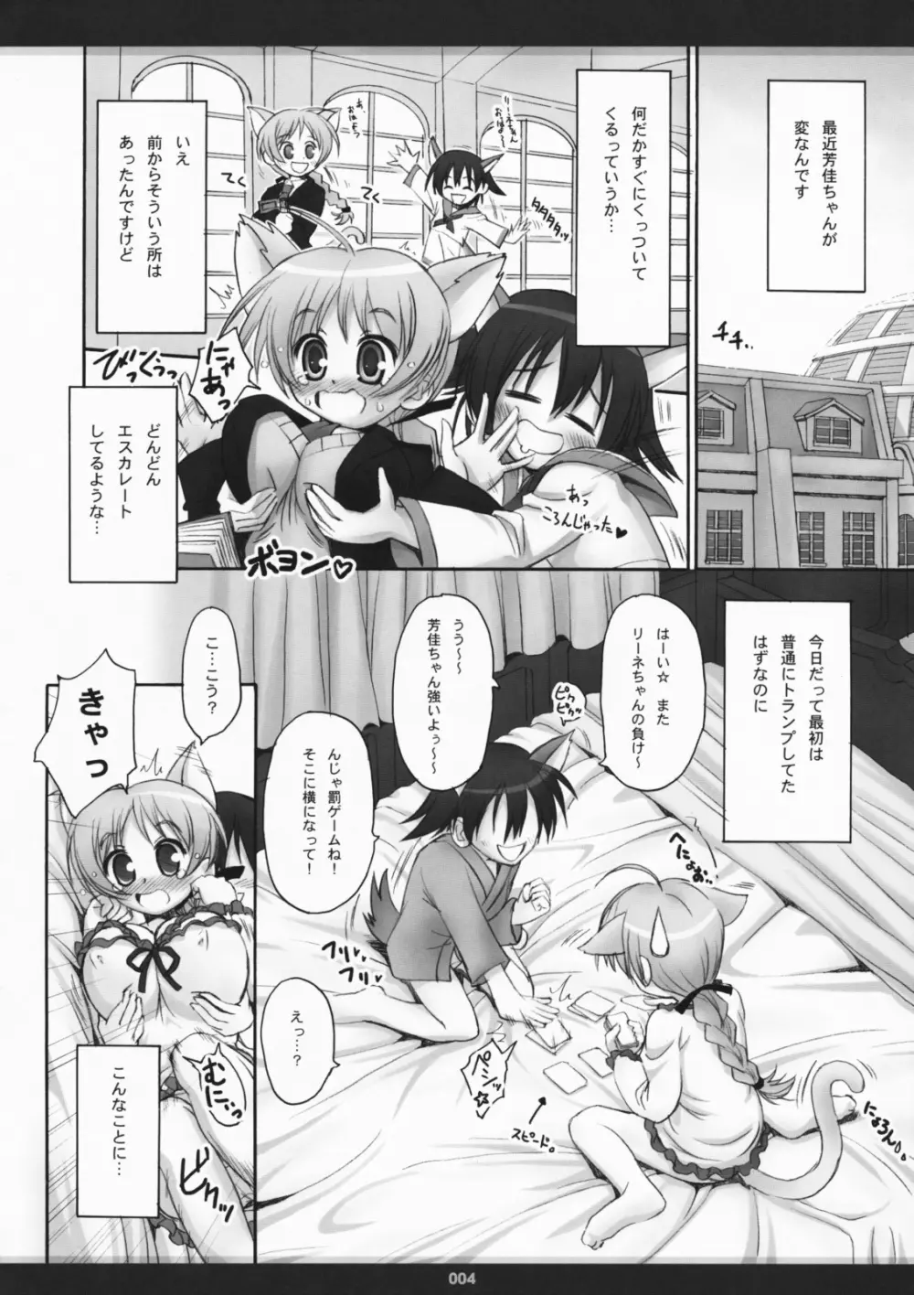 星降る夜におっぱいを、きみと - page3