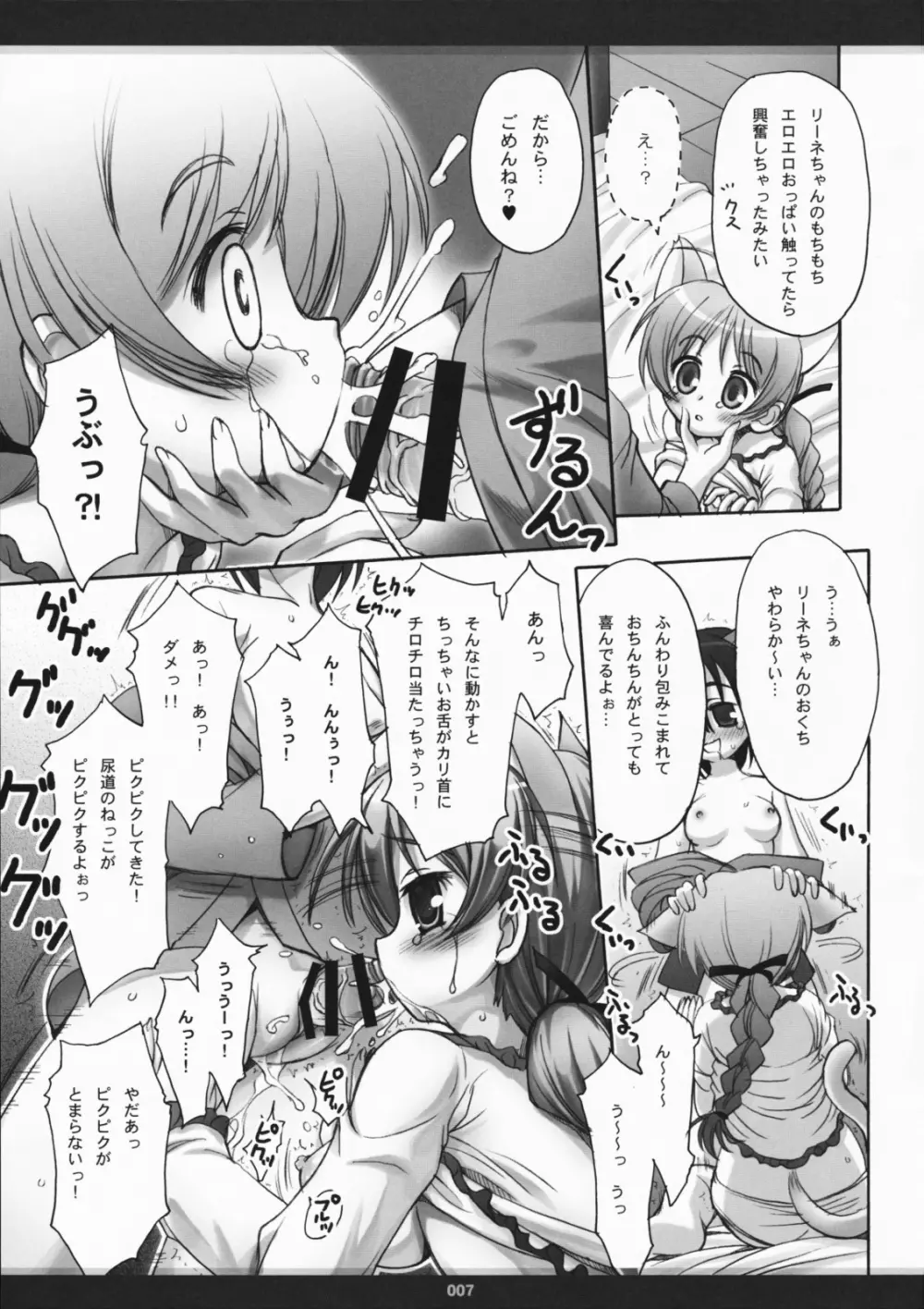 星降る夜におっぱいを、きみと - page6