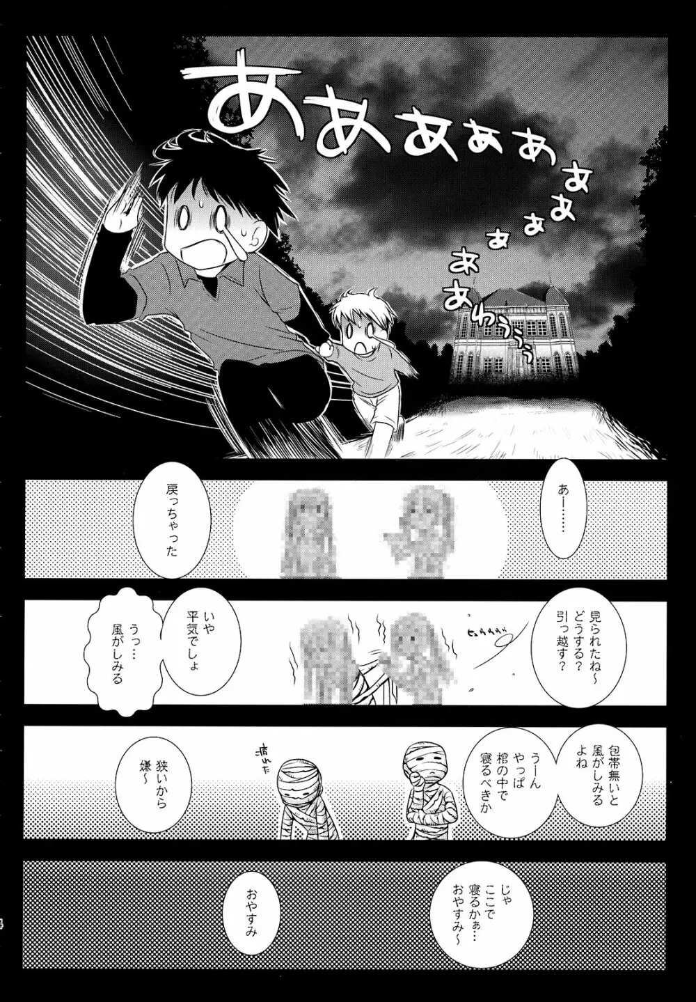 Holiday Party! - page24