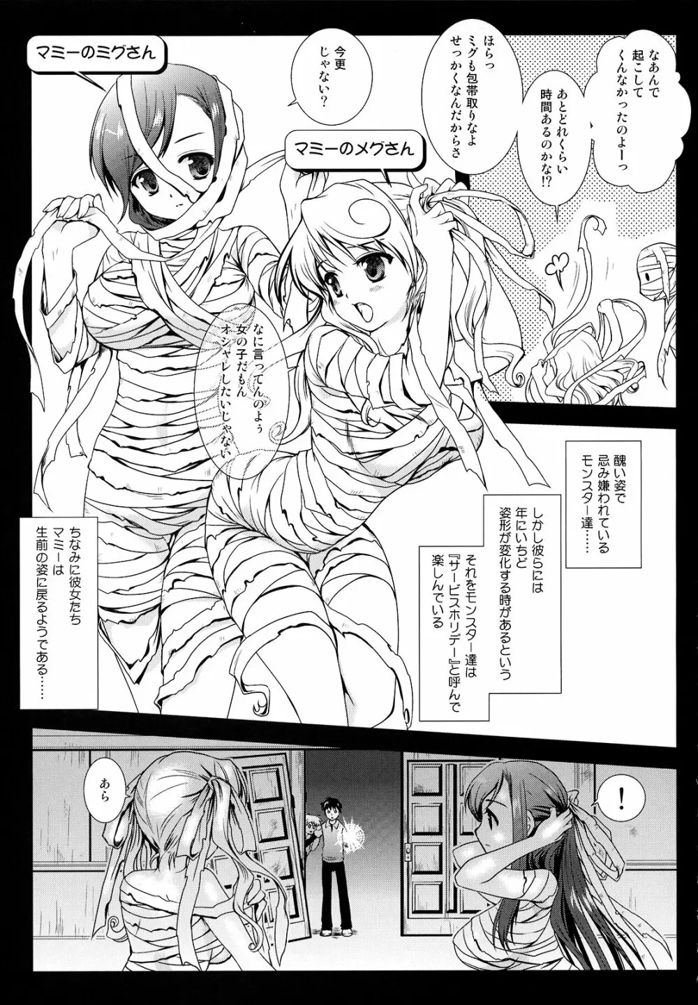 Holiday Party! - page7