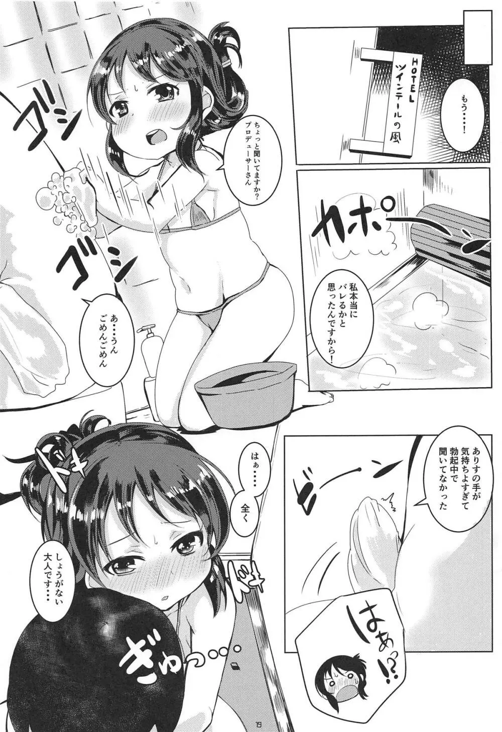 甘えドルありす - page18