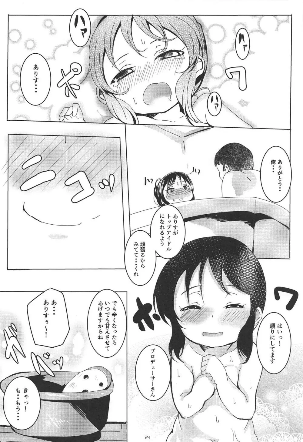 甘えドルありす - page23