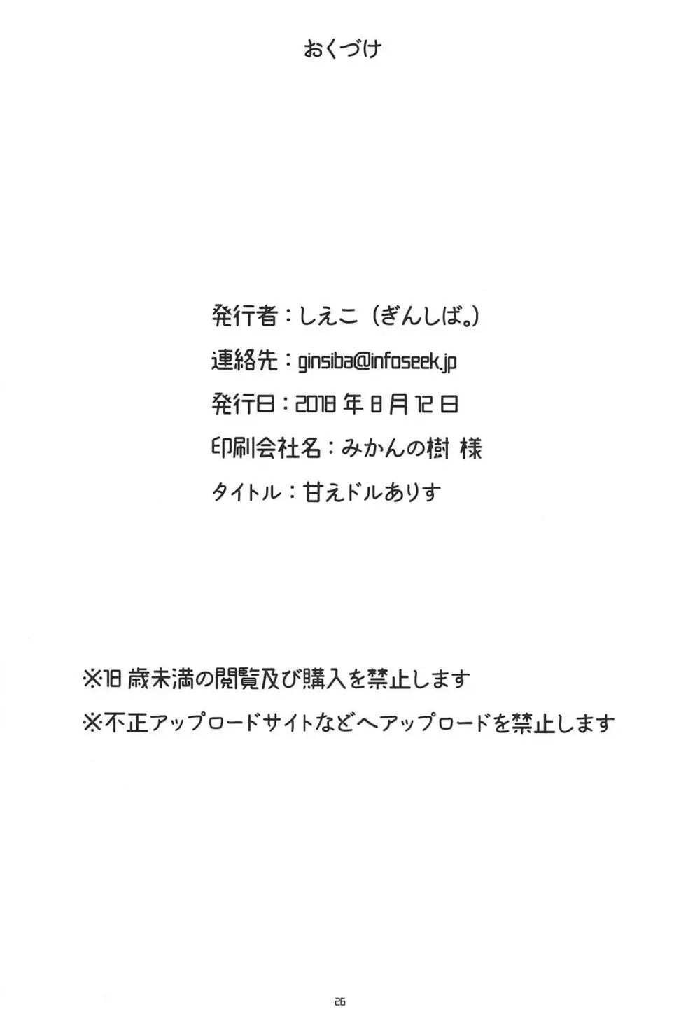 甘えドルありす - page25