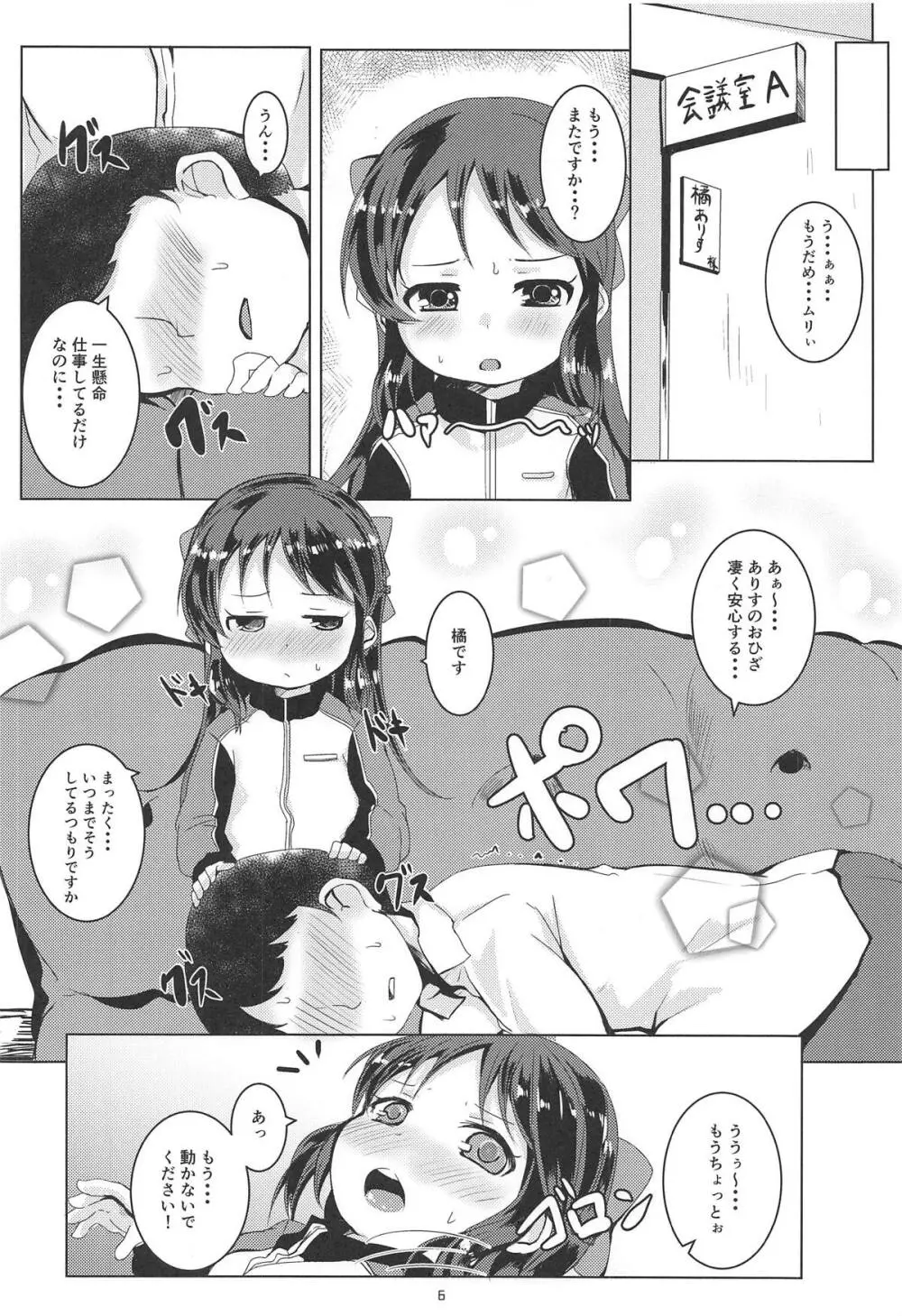 甘えドルありす - page5