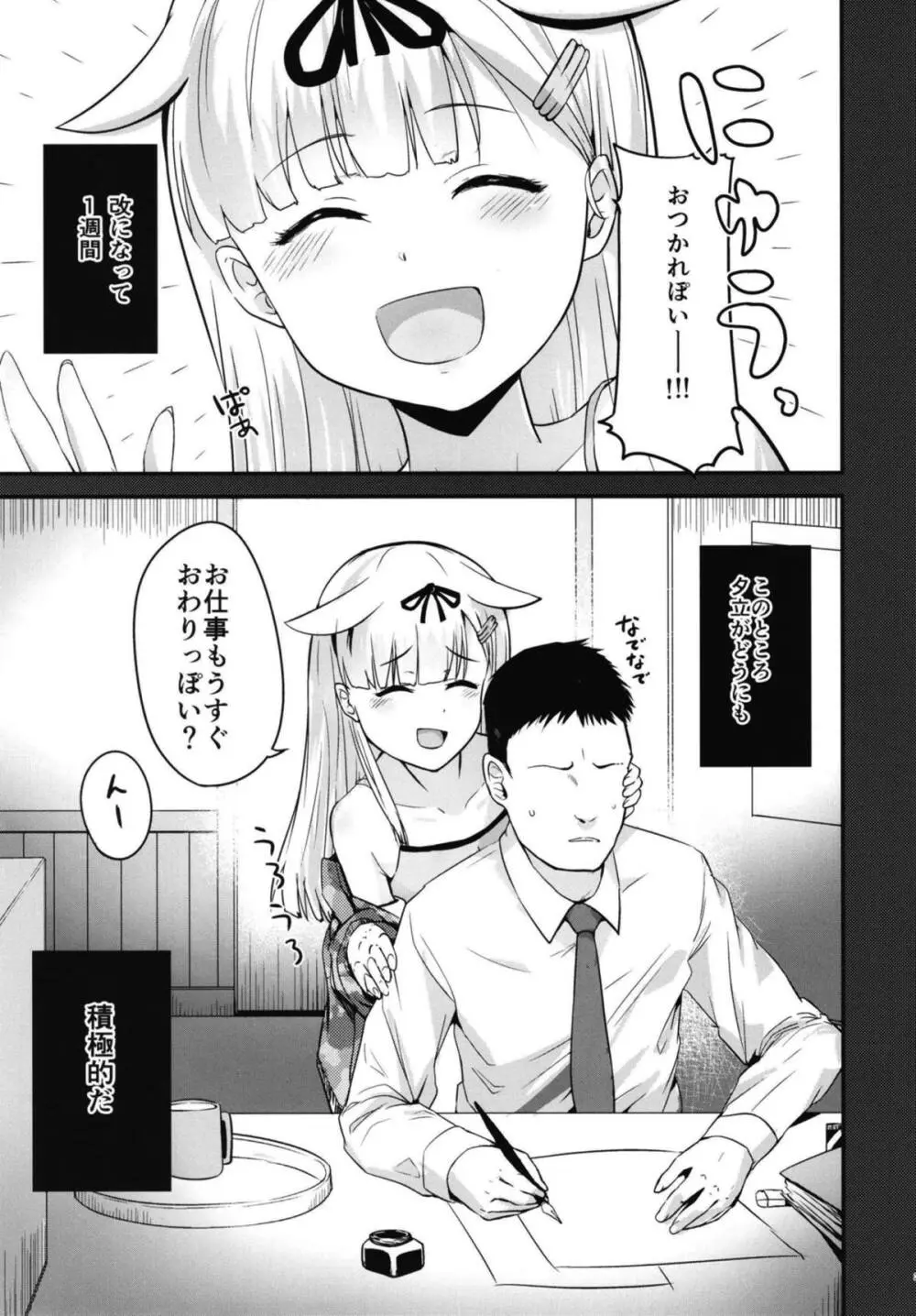[ほむほむ製作所 (井垣野あげなす)] 舌が長めの夕立ちゃん(改)に襲われる話 (艦隊これくしょん -艦これ-) - page3