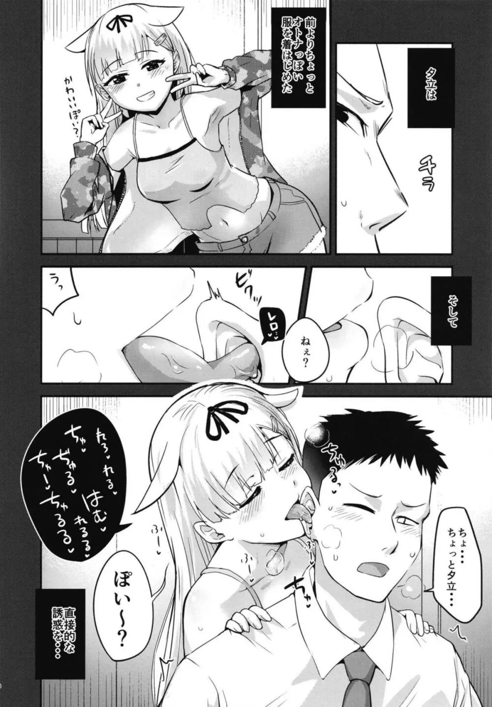 [ほむほむ製作所 (井垣野あげなす)] 舌が長めの夕立ちゃん(改)に襲われる話 (艦隊これくしょん -艦これ-) - page4