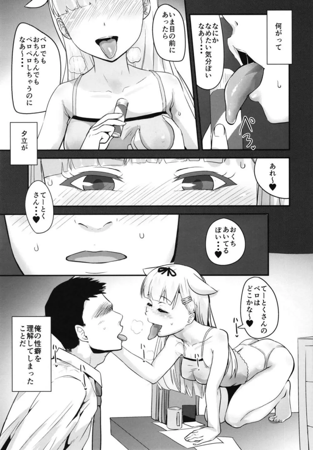 [ほむほむ製作所 (井垣野あげなす)] 舌が長めの夕立ちゃん(改)に襲われる話 (艦隊これくしょん -艦これ-) - page7