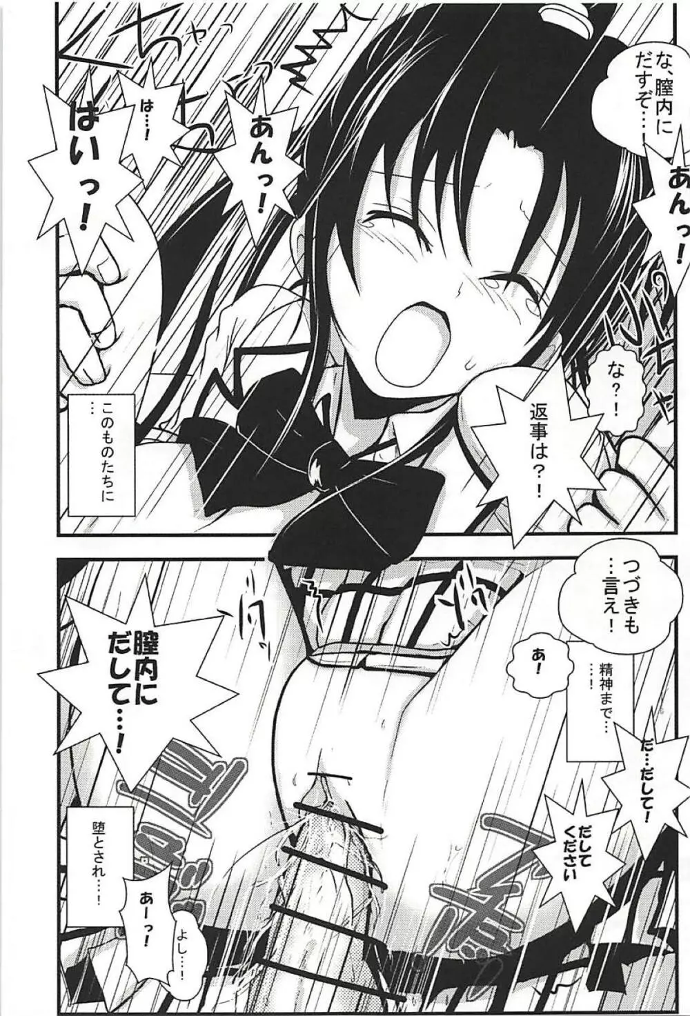 燃えよ凛 続被虐調教編 - page10