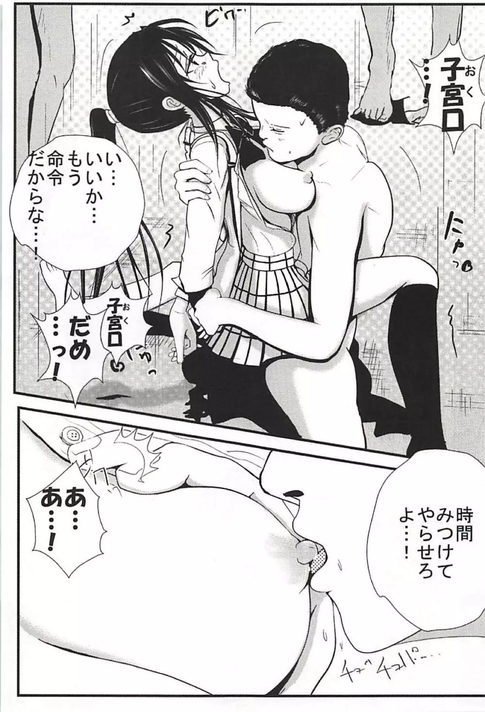 燃えよ凛 続被虐調教編 - page16