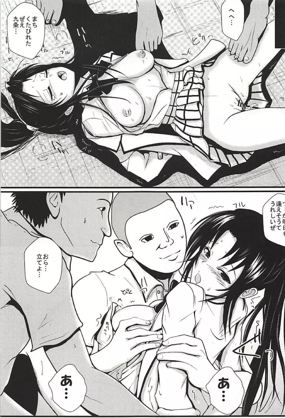 燃えよ凛 続被虐調教編 - page18