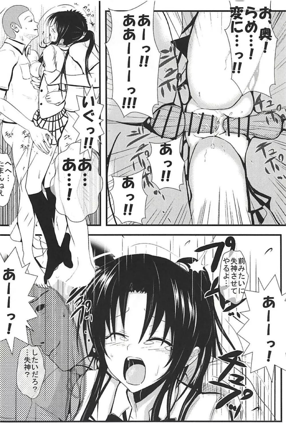 燃えよ凛 続被虐調教編 - page25