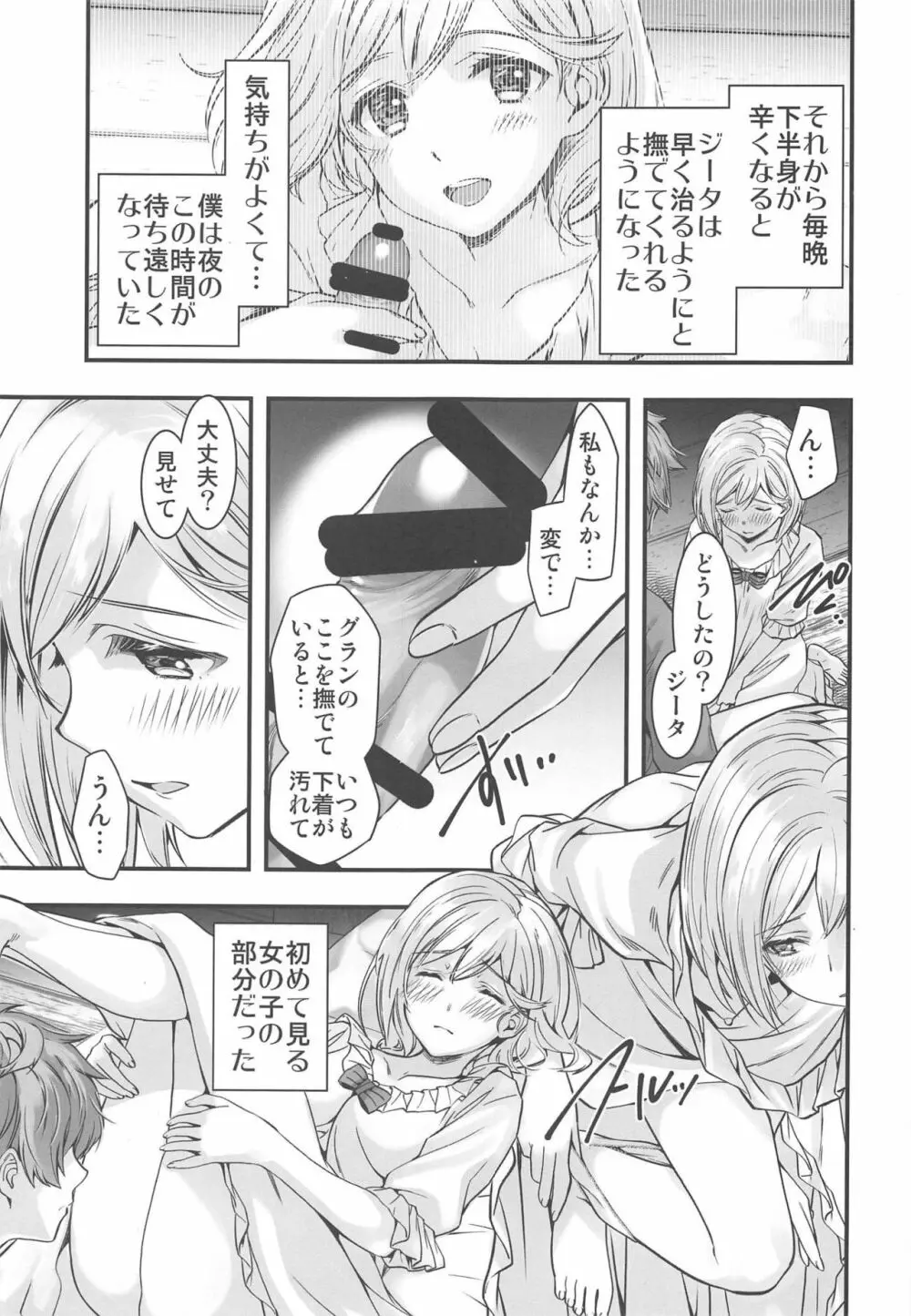 背徳の林檎 - page10