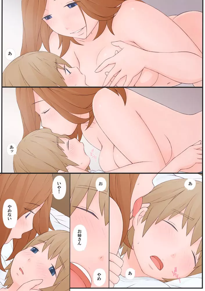 お姉さんと僕 - page15