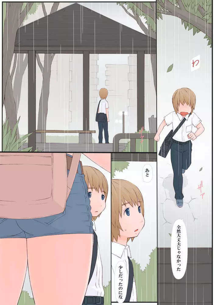 お姉さんと僕 - page2