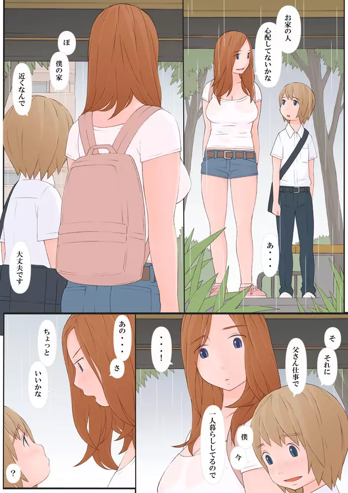 お姉さんと僕 - page5